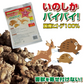 国産ヒトデ100％ いのしかバイバイ！ 300g 害獣駆除 忌避剤 イノシシ対策 シカ対策