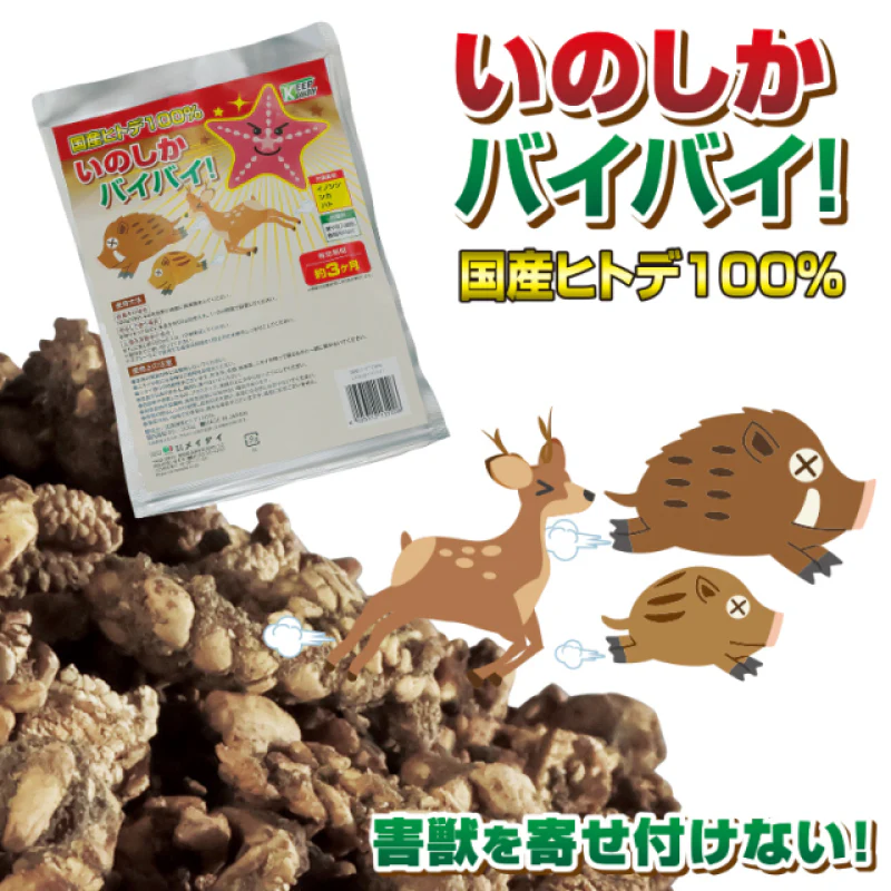 国産ヒトデ100％ いのしかバイバイ！ 300g 害獣駆除 忌避剤 イノシシ対策 シカ対策