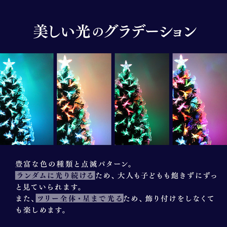 クリスマスツリー LED ファイバーツリー 150cm イルミネーション 高輝度 LEDライト ファイバー 光ファイバー クリスマス ツリー おしゃれ シンプル コンパクト 北欧 簡単組立 クリスマス用品