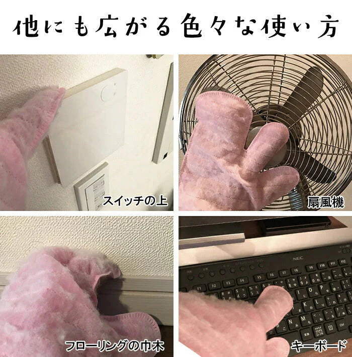 楽ちん！ほこりキャッチミトン20枚入り◆ お掃除手袋 そうじ 使いすて 掃除 エアコン コード ケーブル 髪の毛 細かい所 すきま シート ハンディワイパー サッシ 桟 ブラインド 照明 クロス ホコリ 大掃除