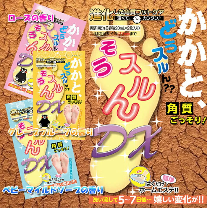 【ベビーマイルドソープの香り】【累計販売数10万個突破】かかと 角質ごっそり除去 足裏 角質除去 かかとどうスルん??そうするん DX 1回分
