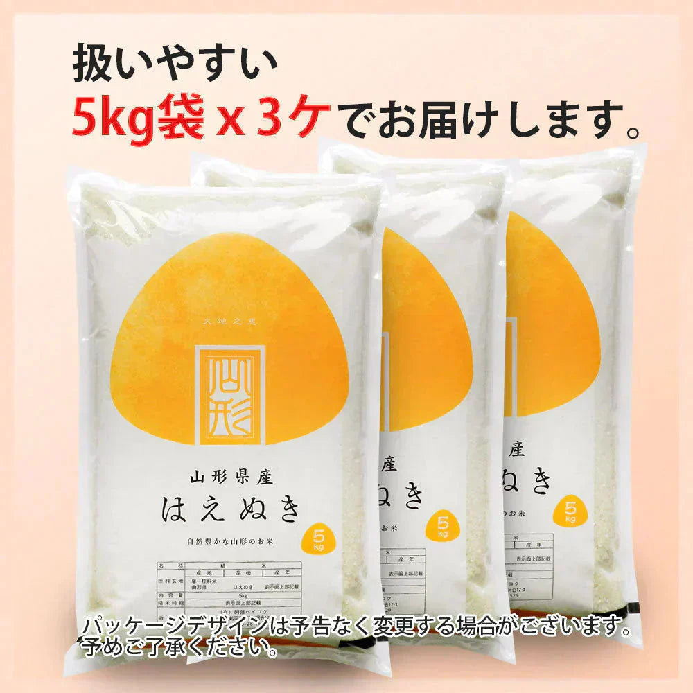 はえぬき 白米 15kg (5kg×3袋) 山形県産 令和7年産 送料無料 米 15キロ こめ コメ お米 精米 新米 お米15kg はえぬき15kg はえぬき15キロ