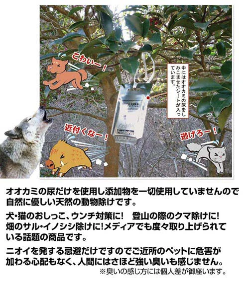 （害獣忌避用品）　ウルフピー（４枚入）