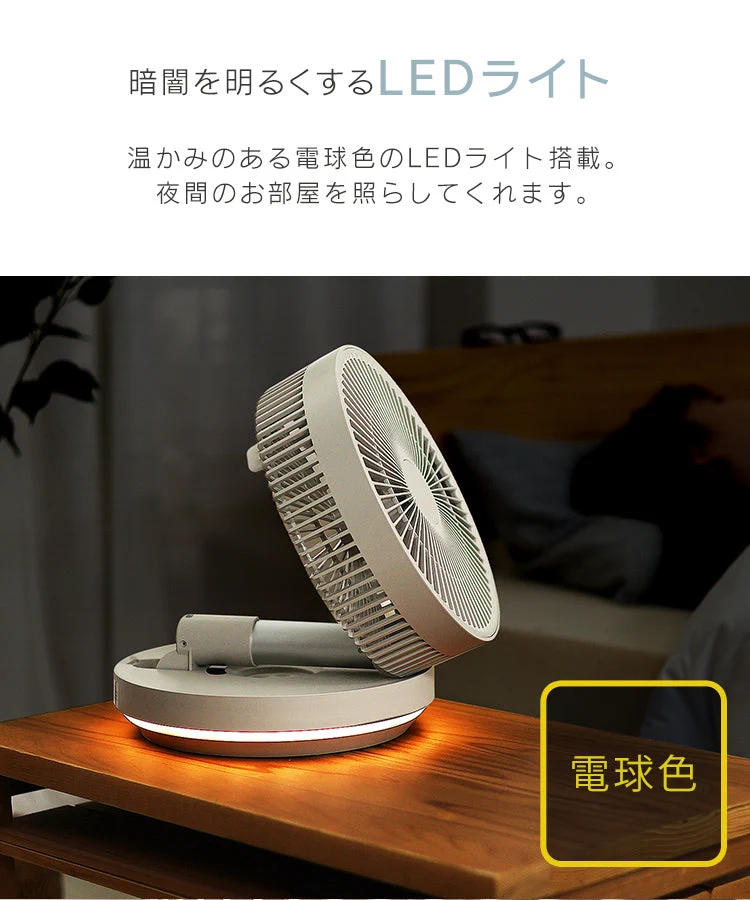 【スノーホワイト】扇風機 DCモーター コードレス 折りたたみ扇風機 リモコン USB 充電式 小型 卓上 風量 8段階 調節 ポータブルファン コードレスファン サーキュレーター コンパクト 持ち運び おしゃれ 静音 暑さ対策 床置き リビング アウトドア