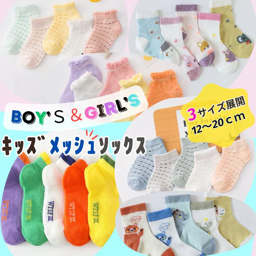 【男の子 ストライプ柄L：15㎝-18㎝】　キッズメッシュソックス5足組 子供 靴下 キッズ 夏用 メッシュ ショートソックス  12〜20cm 熱中症対策に