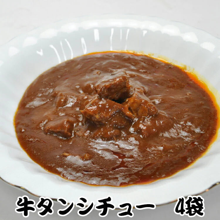 仙台名物牛タンシチュー１袋/ネコポス/送料無料