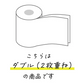 再生紙トイレットペーパー96Rダブル
