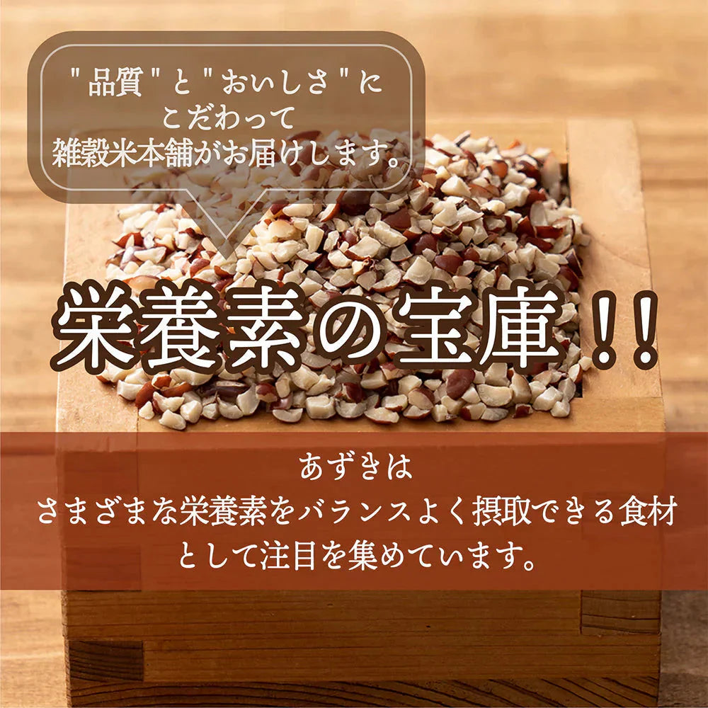 雑穀 雑穀米 国産 ひきわり小豆 24kg(400g×60袋) 無添加 無着色 ダイエット食品 イソフラボン タンパク質