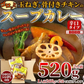 ゴロッと 玉ねぎ と骨付き チキン の スープカレー【1人前 260g×２袋】富良野市場/ネコポス