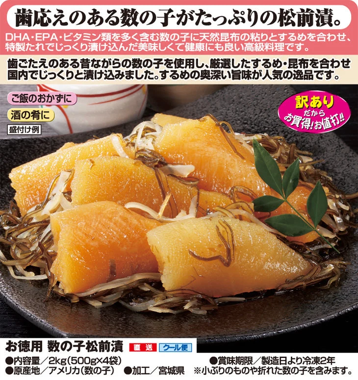 お徳用数の子松前漬 500g×4袋 アメリカ産数の子使用