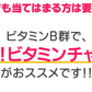 ビタミンB群《約1ヶ月分》チアミン硝酸塩/リボフラビン/ナイアシン/ニコチン酸アミド/ピリドキシン塩酸塩