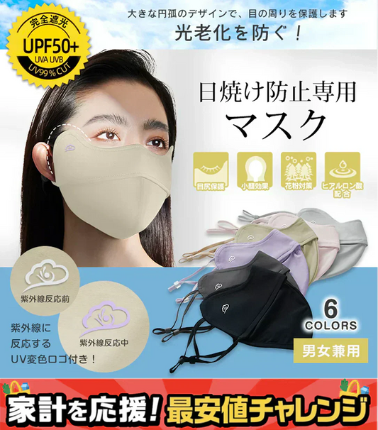 日焼け防止専用マスク 「サンドベージュ」 冷感 UVカット 洗える 接触冷感 3D立体 完全遮光 日焼け防止 保湿効果 目尻保護 UPF50+ 花粉対策 小顔効果 MASK