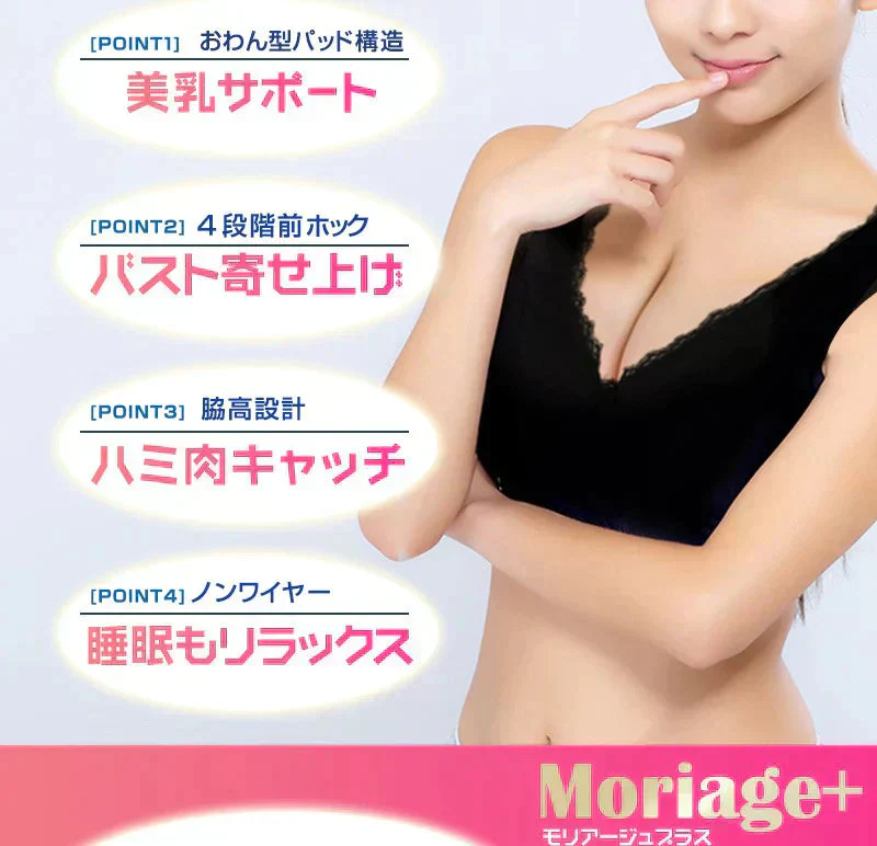ナイトブラ モリアージュ プラス Moriage Plus 送料無料 ピンク Mサイズ もりあげ ブラ ハリ バスト ノンワイヤーブラ マタニティブラ バスト 揺れない ワイヤレスブラ 育乳 アップ おやすみブラ 夜用ブラ ブラジャー 育乳ブラ 脇肉 谷間 痛くない おやすみブラ