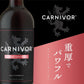 【送料無料】【ケース販売】 肉専用ワイン カーニヴォ  750ml×12本  wine_CVRCVR [アメリカ/赤/辛口/フルボディ] 【北海道・沖縄県・東北・四国・九州地方は必ず送料が掛かります】