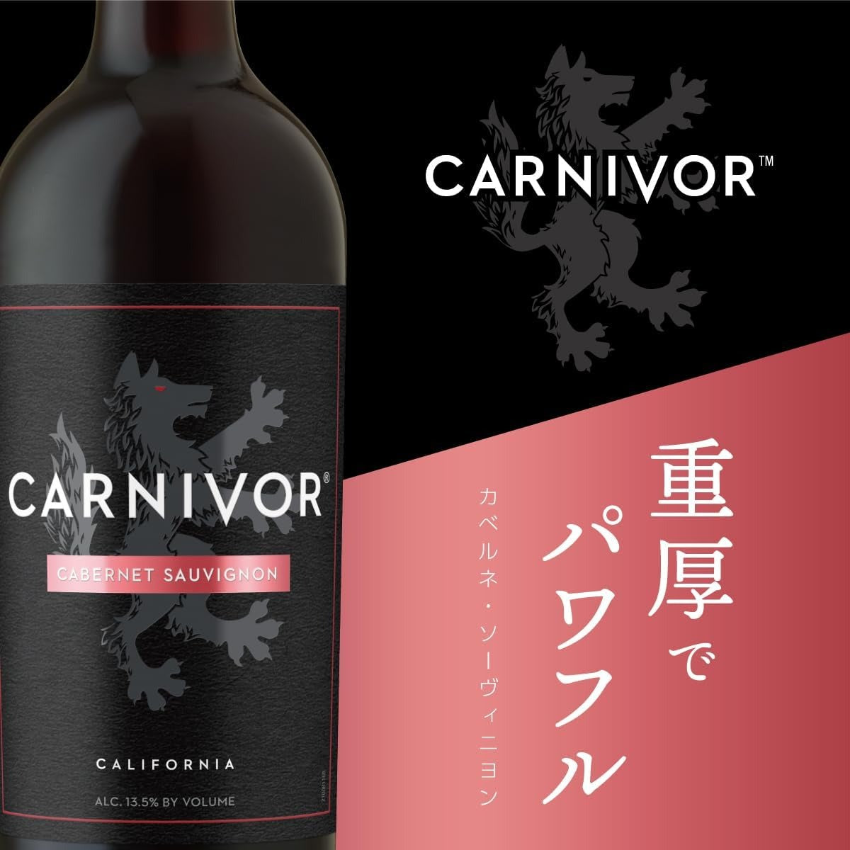 【送料無料】【ケース販売】 肉専用ワイン カーニヴォ  750ml×12本  wine_CVRCVR [アメリカ/赤/辛口/フルボディ] 【北海道・沖縄県・東北・四国・九州地方は必ず送料が掛かります】