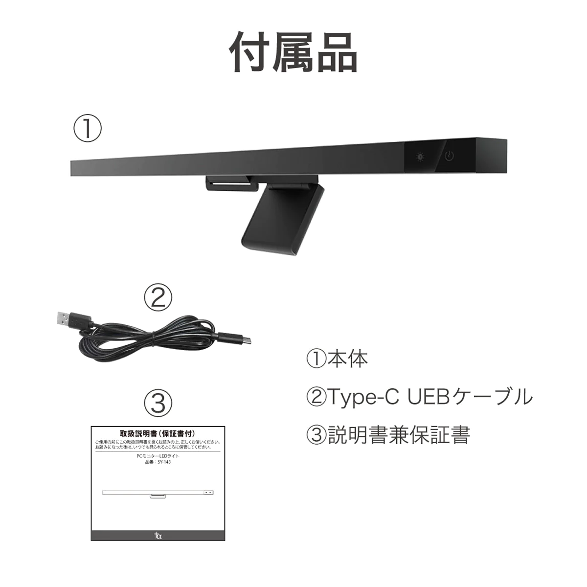 PCモニターライト SY-143【エコ得】