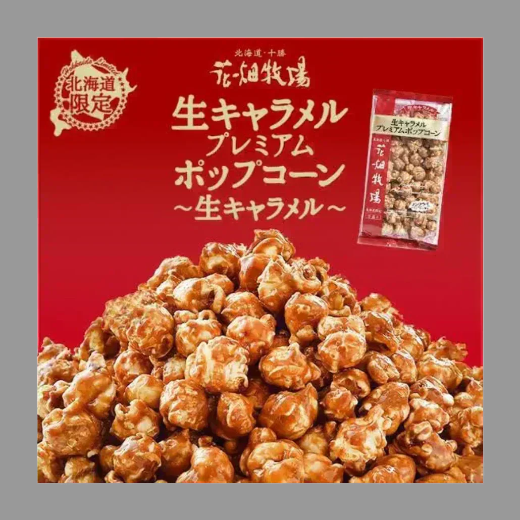 花畑牧場 生キャラメルプレミアムポップコーン100g　2袋入り