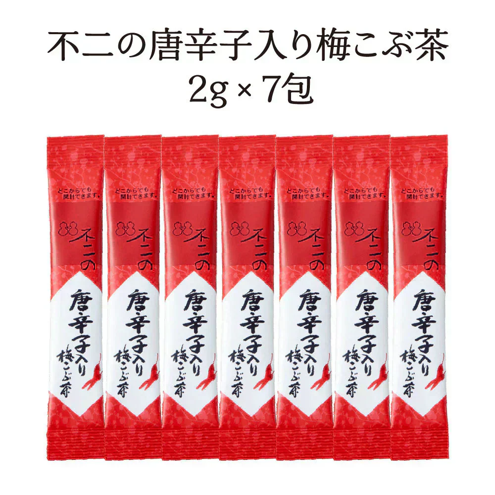 不二の唐辛子入り梅こぶ茶 2g×7包　個包装 梅昆布茶 ピリ辛 ペペロンチーノ パスタ 浅漬け 鍋 隠し味 調味料 塩分補給 こぶちゃ こぶ茶 昆布 真昆布 まこんぶ ご飯のお供 料理 出汁 だし 唐辛子 カフェインレス ノンカフェイン メール便 ポスト投函 送料無料【カウシェファーム収穫対象商品】