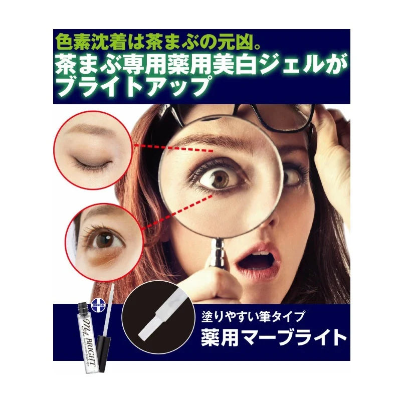 薬用マーブライト 【目元専用ジェル 目元・目袋　くすみケア 色素沈着　黒ずみケア 美白ジェル　エイジングケア　目元専用ジェル】