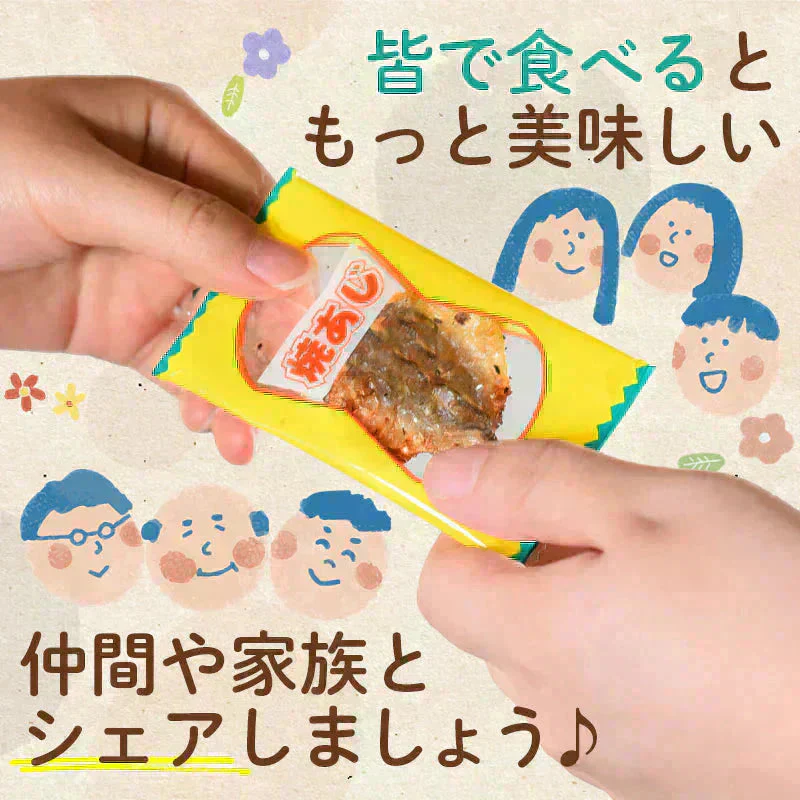 ＜焼あじ個包装 50袋入＞ おつまみ