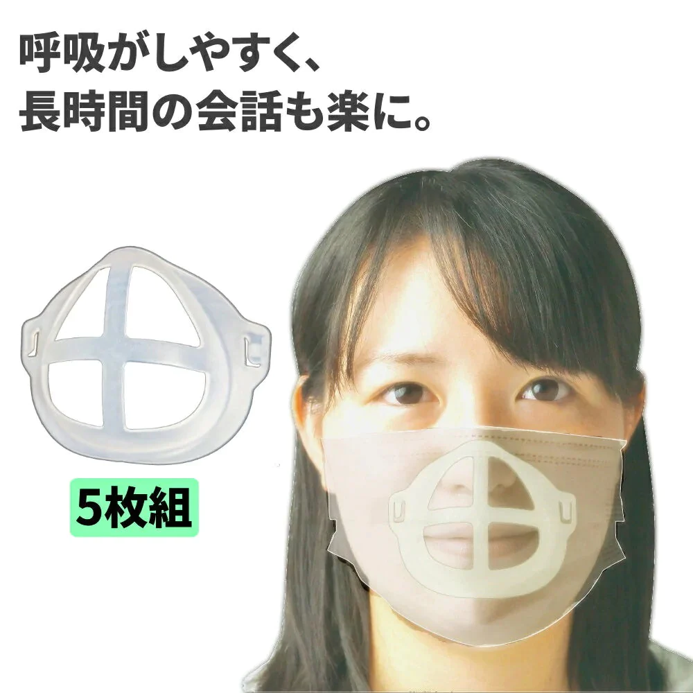 マスク フレーム マスク 3D マスク 立体 マスク ブラケット マスク ホルダー マスク スペーサー マスク インナー マスク ガード マスク インナーフレーム マスク 呼吸が楽 マスク ほね マスク 隙間 5枚