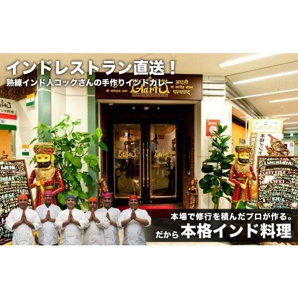 インドカレー お試しセット 選べる 8人前 インド料理 神戸アールティー