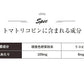 トマトリコピン《約1ヶ月分》リコピン サプリメント トマト 緑黄色 野菜 植物繊維 葉酸 カロテン カリウム ビオチン  ルテイン メラトニン ビタミンc  カルシウム 鉄分 スルフォラファン