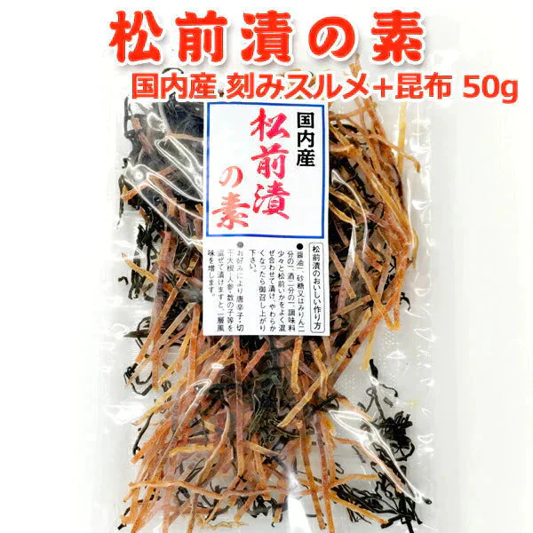 好評につき完売いたしました。松前漬の素 50g 常温便 ネコポス 送料無料