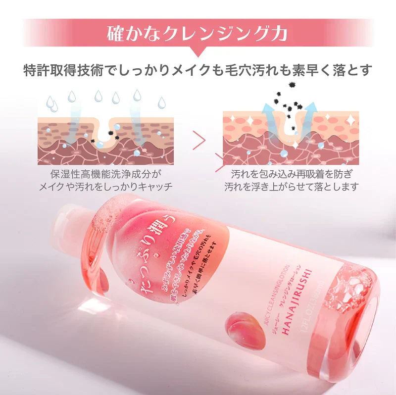 花印ジューシー クレンジングローション 380ml 2本セット