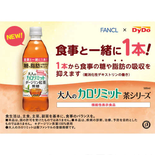 【1ケース】【送料無料】ダイドー 大人のカロリミット ダージリン紅茶 無糖 500ml 16+8本 機能性表示食品 ファンケル ダイドー コラボ
