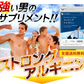 ストロングアルギニン《約1ヶ月分》サプリ/アルギニンサプリ/アルギニン/レバーエキス/メンズ