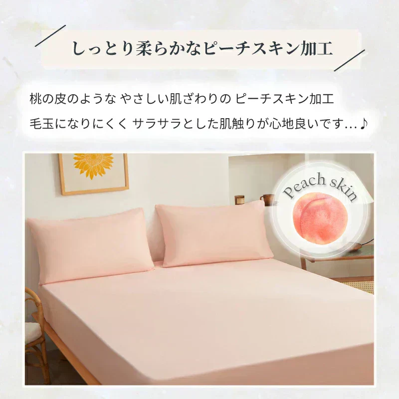【サンゴレッド 　100ⅹ200cm】ボックスシーツ シングル 100ⅹ200cm ダブル セミダブル クイーン 冬 冬用 春夏秋冬 マットレスカバー ピーチスキン加工 抗菌 速乾 通気性 防ダニ 高級感 安眠 快眠 北欧風 無地 ポリエステル かわいい 用 夏用 秋用 冬用 おしゃれ 寝具 敷きパッド 新生活 洗濯OK