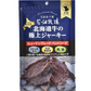 犬用 花畑牧場 北海道牛の極上ジャーキー 30g 4個セット 送料無料 無添加 北海道 十勝 おやつ ペットフード ドックフード ジビエ SDGs