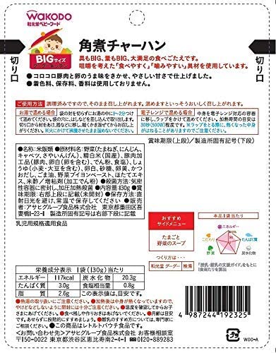 離乳食（12ヶ月～） 和光堂 ビッグサイズのグーグーキッチン 角煮チャーハン 12か月頃～(130g) 5個入り グーグーキッチン レトルトパウチ