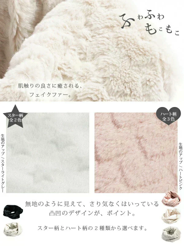 【スターライトグレー】【商品名：ハートスタースヌード】