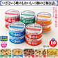 サンヨー ごはん缶詰5種セット 10缶