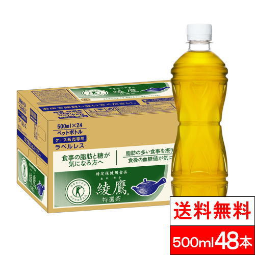 （ラベルレス）【全国配送対応】【送料無料】【コカ・コーラ】綾鷹　特選茶 500mlPET24本2箱（計48本）特定保健用食品【エコ得】