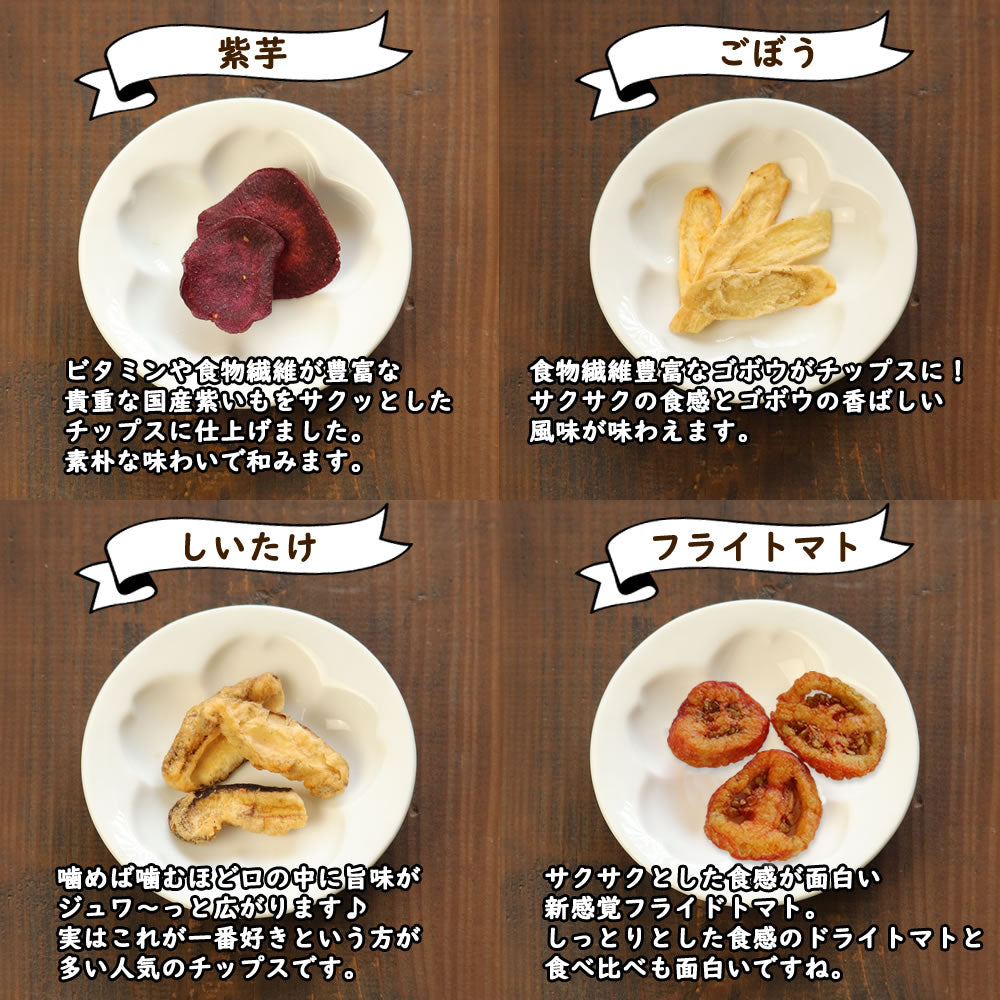 【230g】15種類の野菜チップス