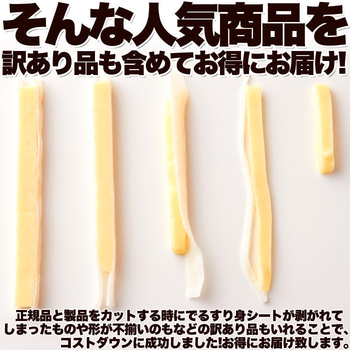 【訳あり】お魚チーズサンド☆ハーイ!チーズ135g×2袋!!カルシウムたっぷり♪ネコポス
