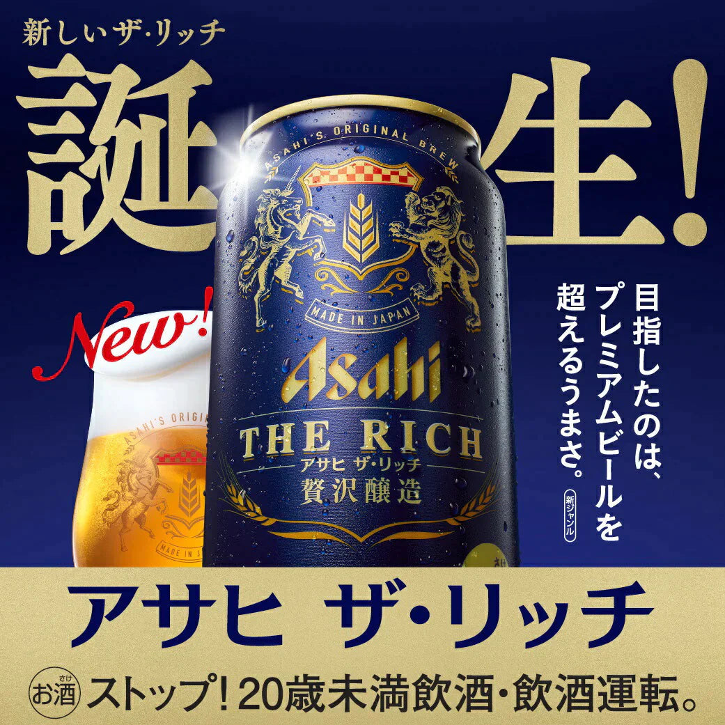 アサヒ ザ リッチ 6％ 350ml×1ケース/24本