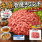 牛豚合挽きミンチ　8ｋｇ（500ｇ×16ｐ）牛肉 ギフト 送料無料 豚肉　 冷凍 　ミンチ　お手軽 お取り寄せ お取り寄せグルメ 北海道と沖縄を除き 【送料無料】