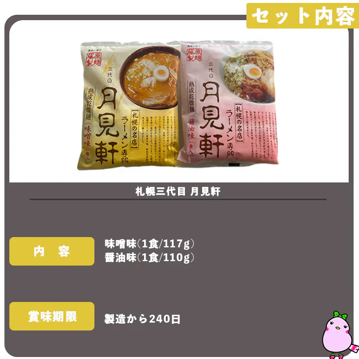 【賞味期限切れ】【今だけ！お値下げ】 【賞味期限2/14】北海道 ラーメン 三代目月見軒 味噌・醤油（1袋ずつ）