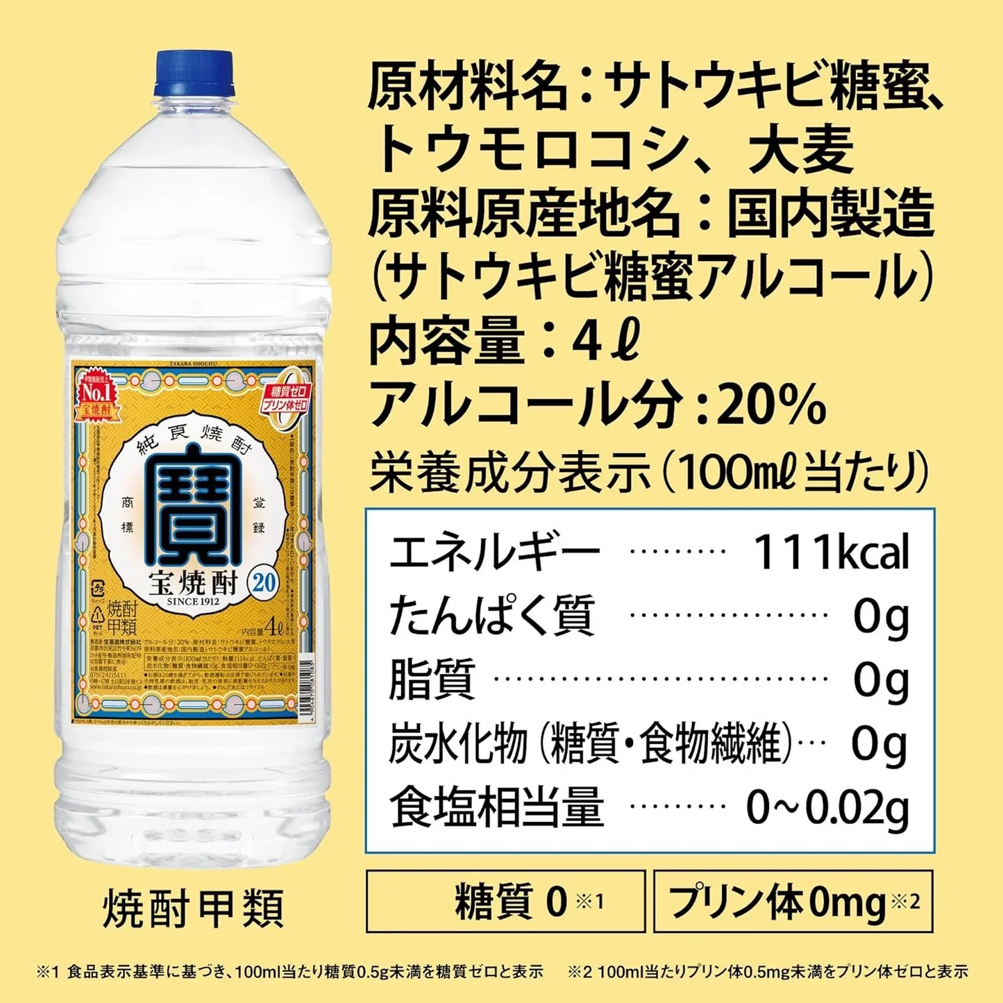 宝酒造 宝焼酎 20度 4000ml 4L×4本/1ケース
