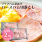 【2kg】プリマハム ロースハム 業務用 (1kg×2袋)