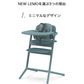 Cybex サイベックス レモチェア 3in1 ベビーチェア LEMO CHAIR おしゃれ 北欧 赤ちゃん ベビーセット 【正規品 本体 2年保証】