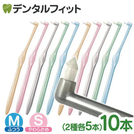 歯ブラシ ワンタフトブラシ「Miclin-ミクリン-」 M(ふつう)5本+S(やわらかめ)5本 計10本セット【Ciメディカル】【メール便送料無料】