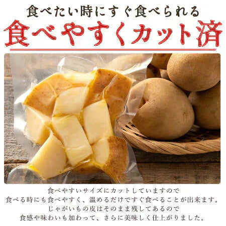 【カウシェうまいもん市場】送料無料 じゃがバター 北海道産 国産 皮付きじゃが芋　800g(200g×4袋) レンジでお手軽！ [ じゃが芋 じゃかいも ジャガイモ ジャガ芋 北海道 国産 即席 レトルト レトルト食品 ] 【予約：当店より12月5日以降に出荷予定】
