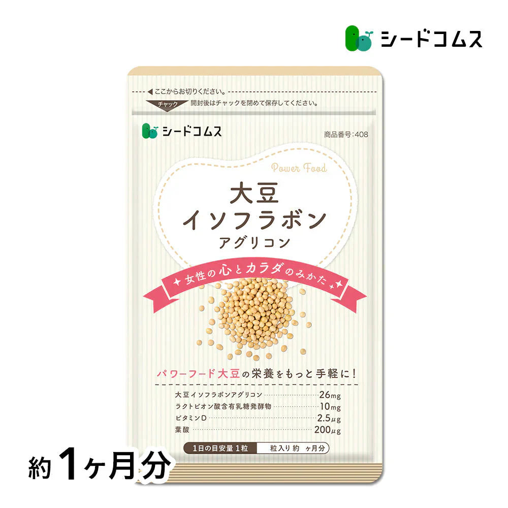 大豆イソフラボン《約1ヶ月分》アグリコン型 大豆イソフラボン 26mg ビタミンD 葉酸 サプリ サプリメント 女性サプリ1000円ポッキリ 送料無料【カウシェファーム収穫対象商品】