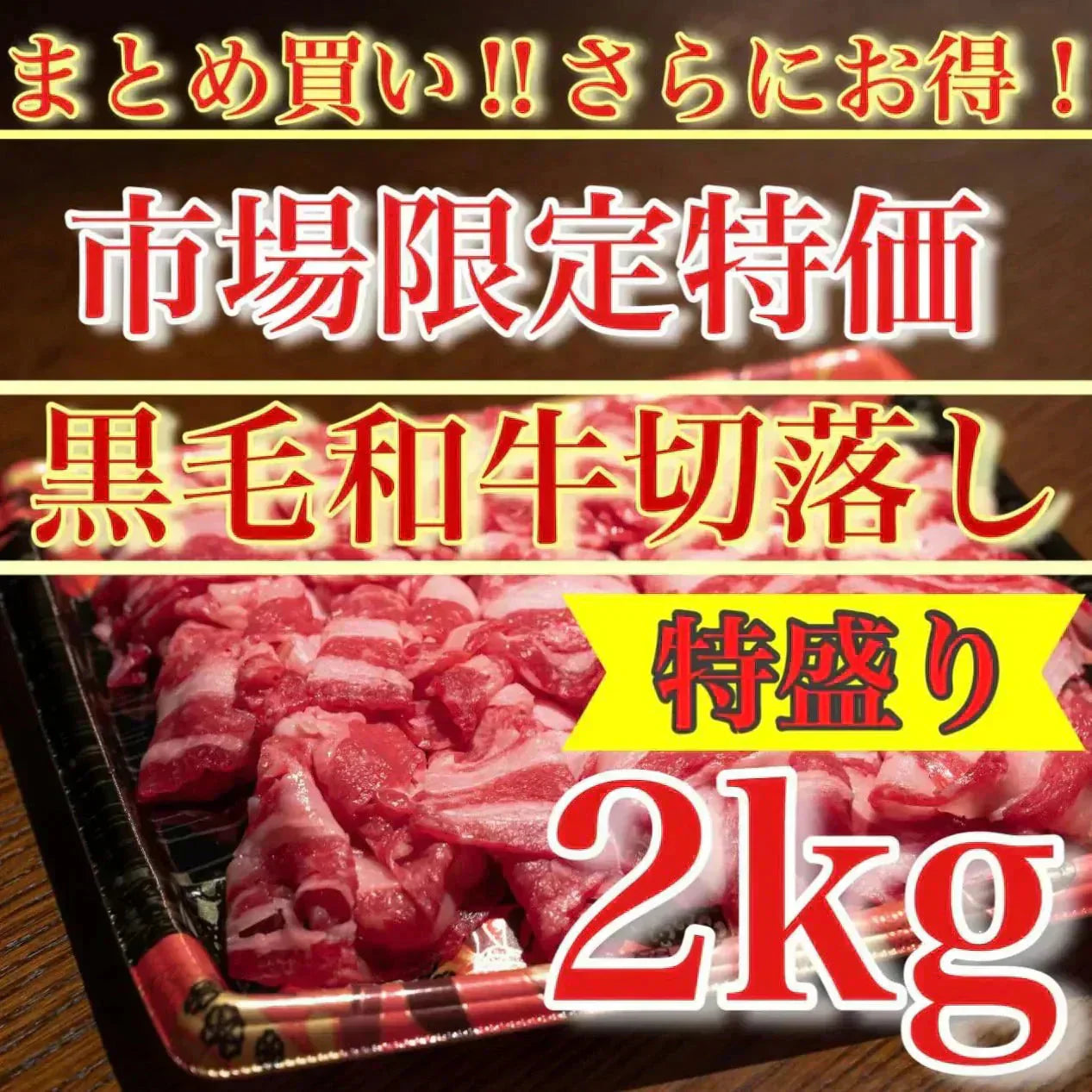 【国産】黒毛和牛切り落とし 2kg(500g×4) 和牛 すき焼き しゃぶしゃぶ 牛丼 ご褒美 肉 牛肉