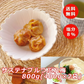 【全国一律送料無料】800ｇつぶれ梅（はちみつ入）400ｇ×2袋セット【エコ得】